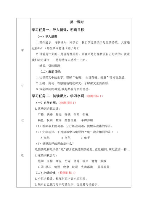 18慈母情深  教学设计