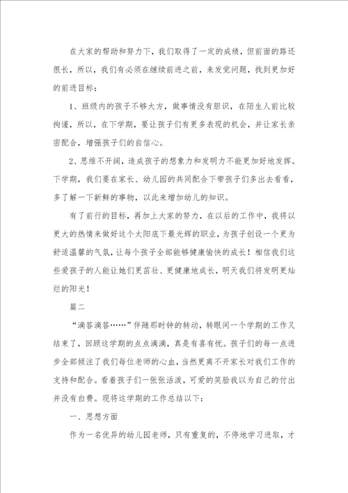 2021年幼儿园老师个人总结三篇幼儿园老师