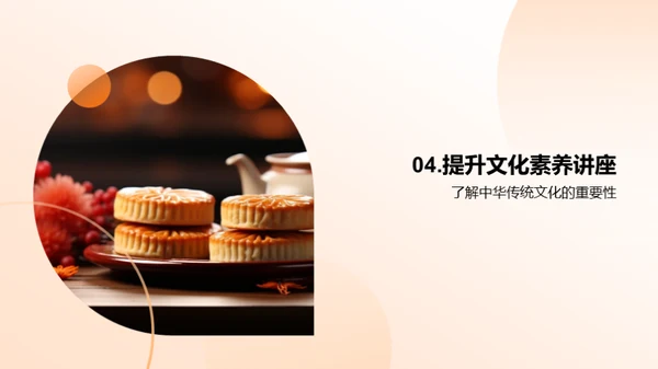 中秋文化与教育涵养