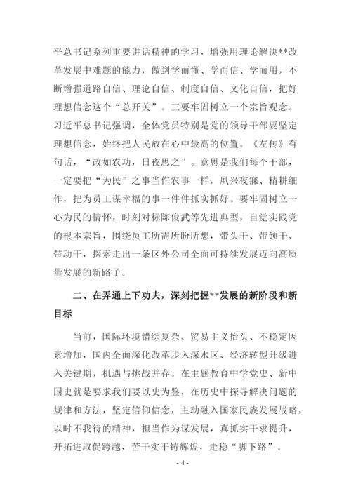 学习党史、新中国史交流发言材料.docx