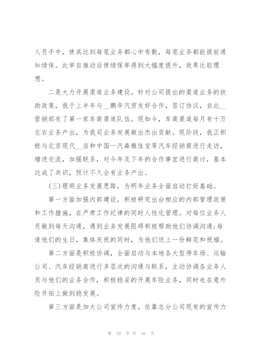 销售个人述职报告范例ppt.docx