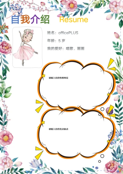 花朵自我介绍