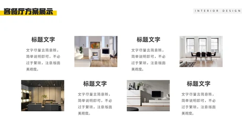 装修公司室内设计方案介绍通用PPT模板