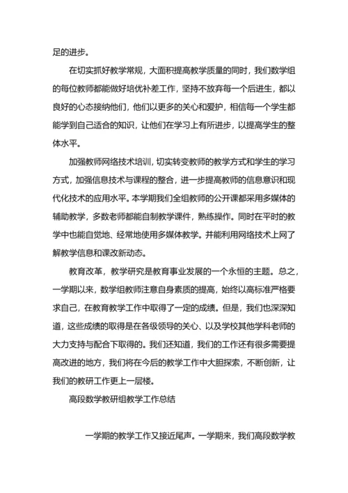 初中数学教研组教育教学工作总结.docx