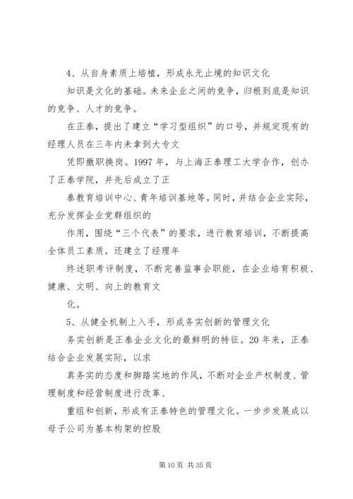 企业文化发展思考 (2).docx