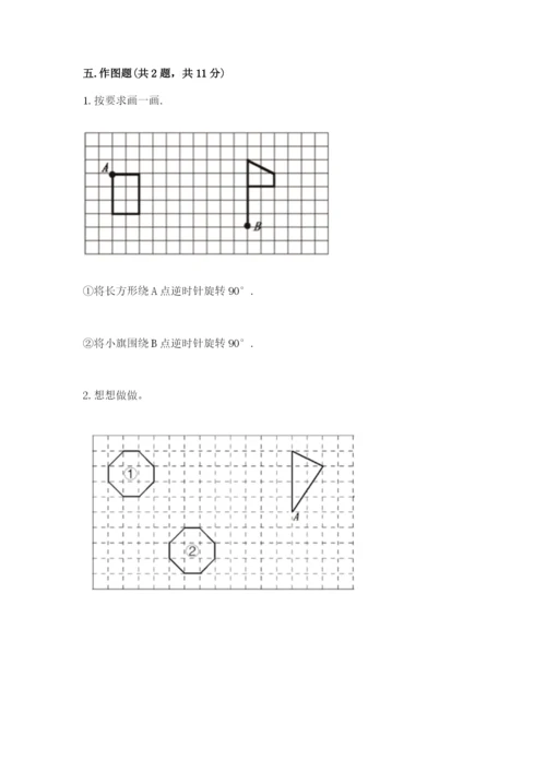 人教版五年级下册数学期末测试卷精品（模拟题）.docx