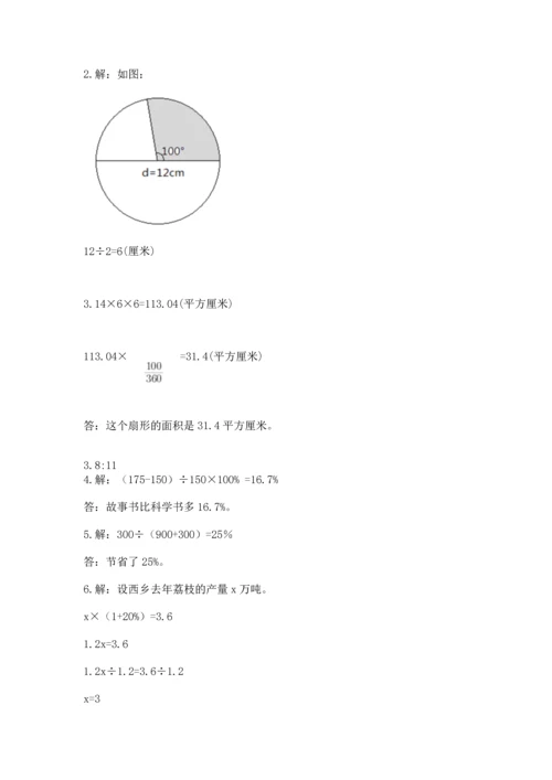 小学数学六年级上册期末试卷附答案（研优卷）.docx