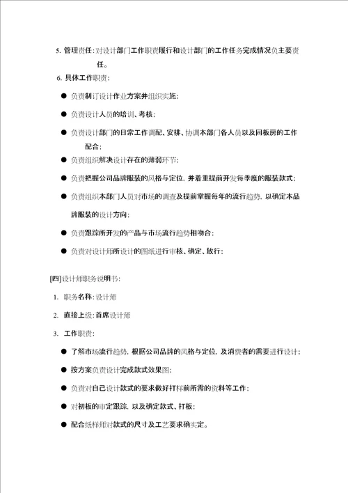 产品开发部组织管理制doc