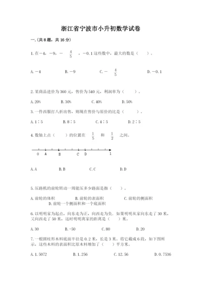 浙江省宁波市小升初数学试卷含完整答案（考点梳理）.docx