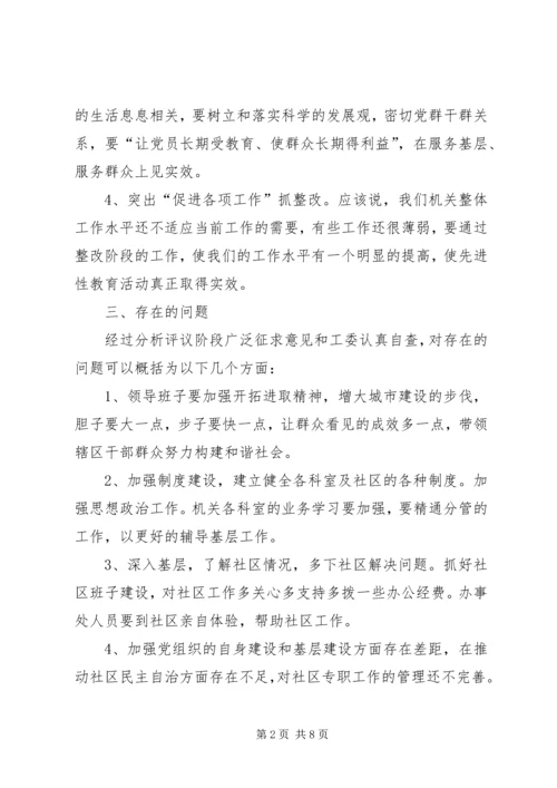 街道处级领导班子整改方案.docx