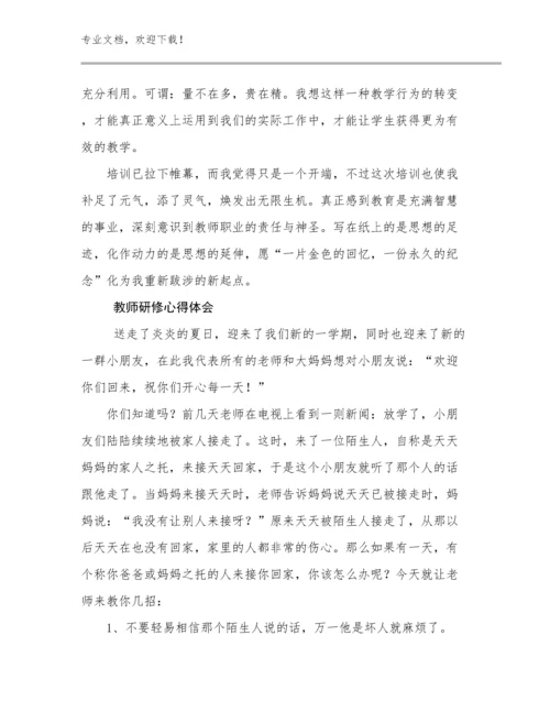 最新教师研修心得体会优选例文23篇合集.docx