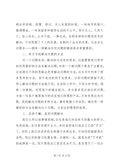 方法总比问题1多读后感.docx
