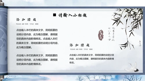淡雅中国风水墨山水通用PPT模板