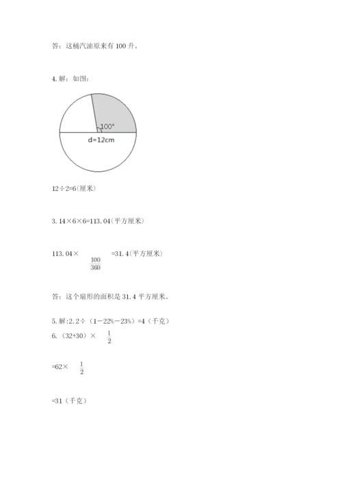 小学数学六年级上册期末考试试卷附答案【基础题】.docx