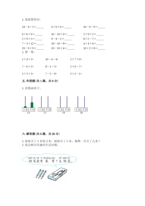 小学数学试卷一年级上册数学期末测试卷及答案参考.docx