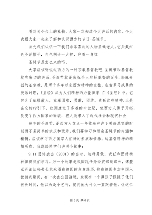圣诞节主题国旗下讲话稿.docx