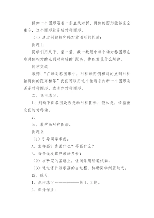 《图形的变换》五年级下学期数学教学设计.docx