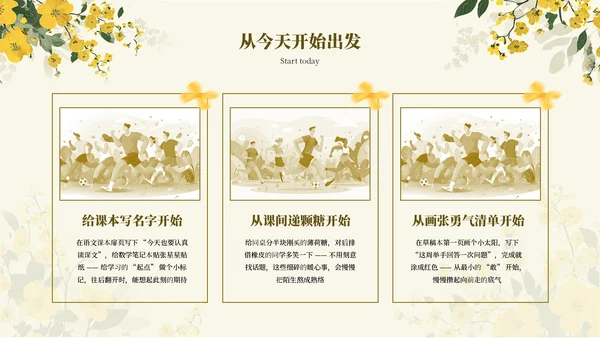 黄色简约开学季迎新晚会通用PPT模板