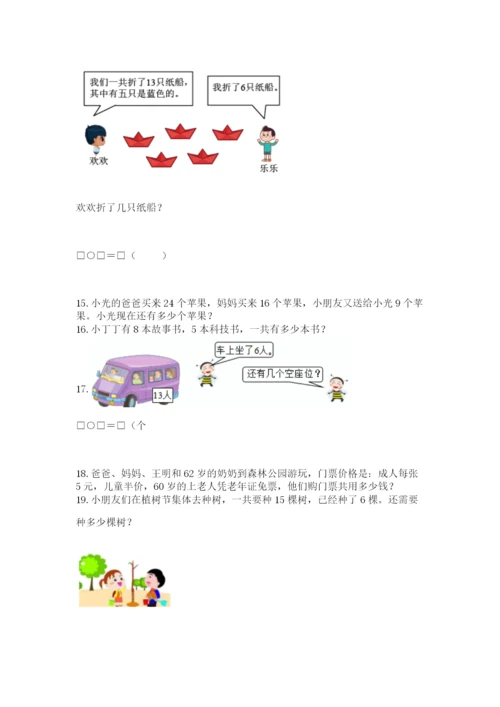 一年级下册数学解决问题100道一套.docx