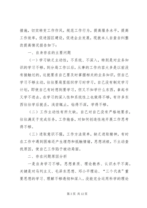 治庸懒散个人自查报告.docx