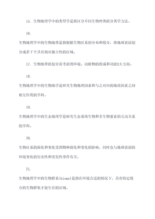 万唯初一生物地理基础知识
