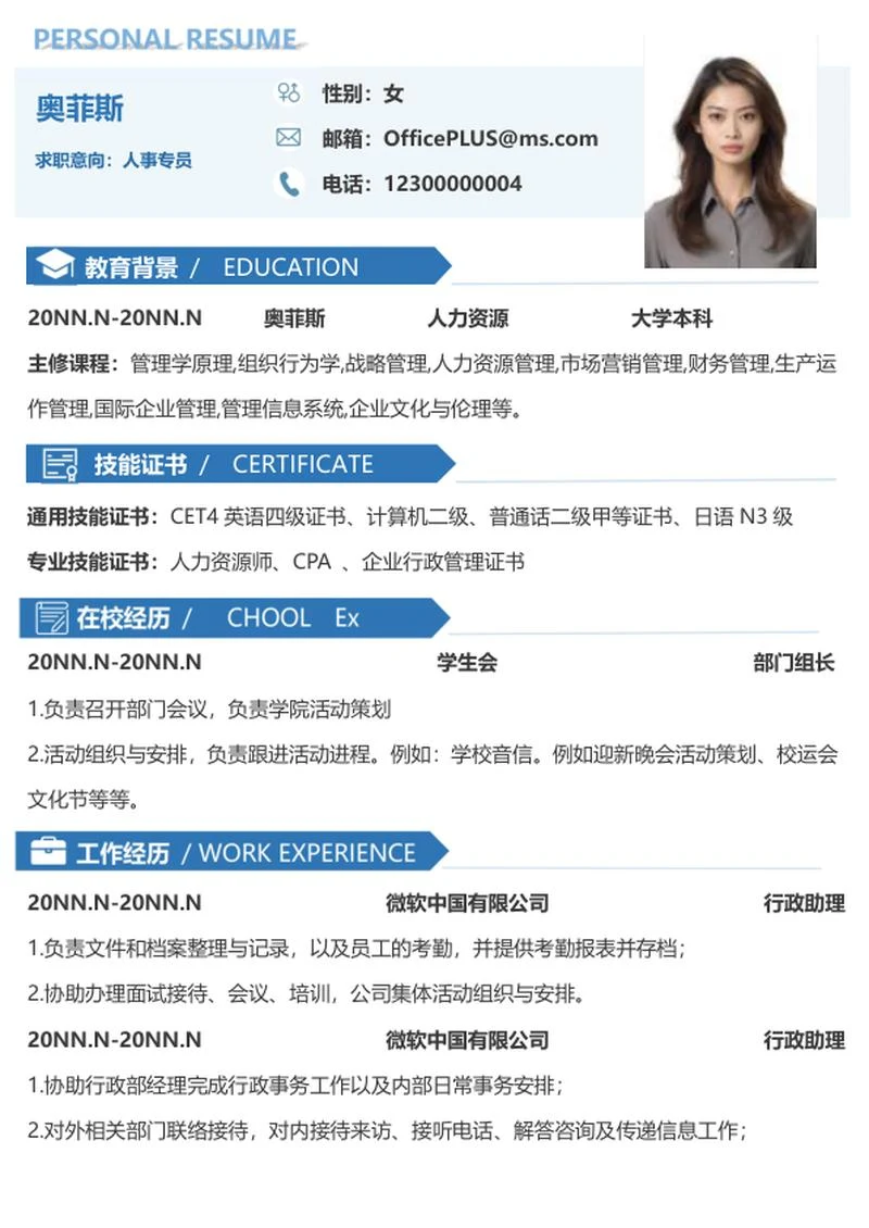 人事专员简历（蓝色）word模板