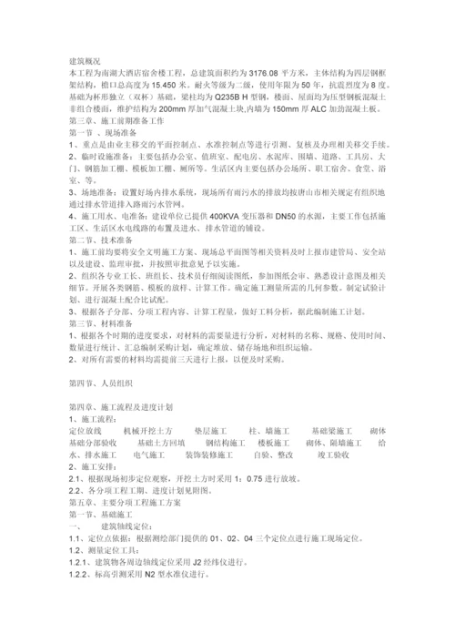 钢结构独立基础施工方案.docx