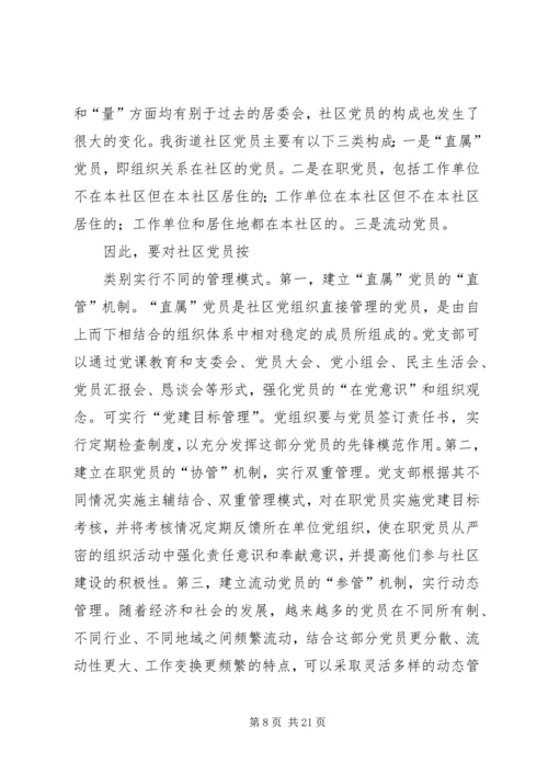 第一篇：党的基层组织是党在社会基层组织中的战斗堡垒尊敬的党支部：.docx