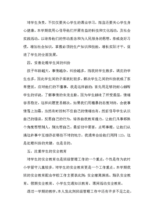 三年级班主任下学期工作总结三篇 三年级下学期工作总结