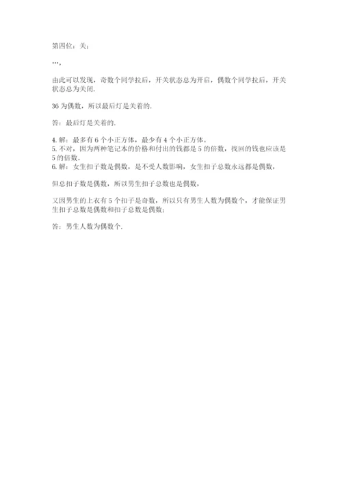 人教版五年级下册数学期末测试卷【必考】.docx