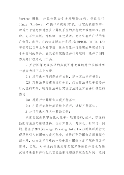 软件工程论文开题报告编辑精选.docx