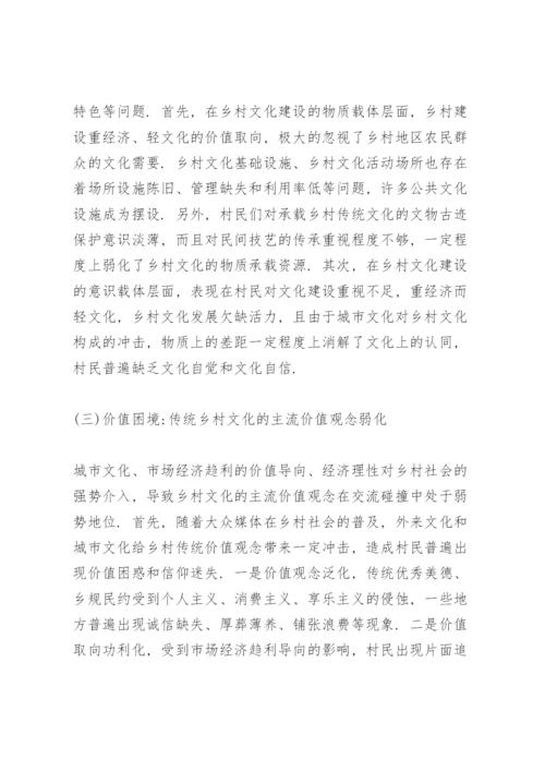 乡村振兴战略论文范文.docx