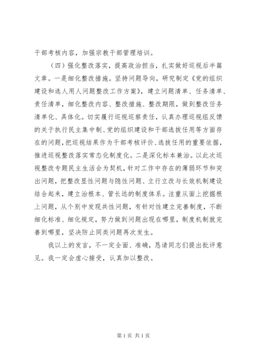 巡视整改专题民主生活会发言提纲(市委常委、组织部部长).docx