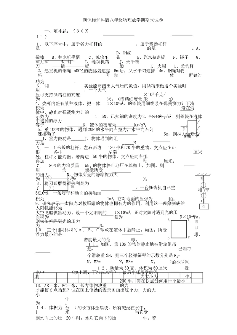 新课标沪科版八年级物理下学期期末试卷及