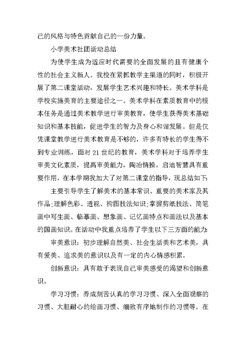 XX社团活动总结