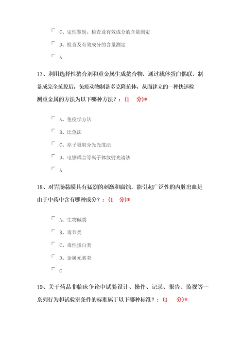 2023年执业药师继续教育考试答案