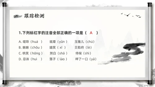 深色古风部编版九年级语文下册天下第一楼PPT模板宣传PPT语文九年级下册