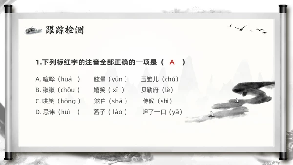 深色古风部编版九年级语文下册天下第一楼PPT模板宣传PPT语文九年级下册
