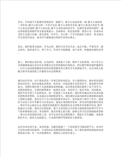 参加骨干教师培训的心得体会通用16篇