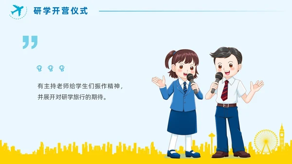 蓝色黄色实拍插画研学旅行PPT模板