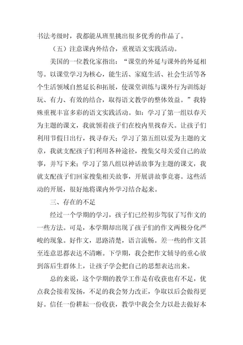 2023年三年级下学期语文教学总结（优选7篇）