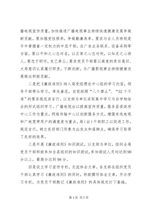 广播电影电视局党组反腐倡廉情况汇报 (2).docx