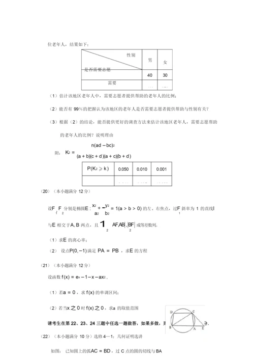 高考新课标全国卷理科数学试题附答案.docx