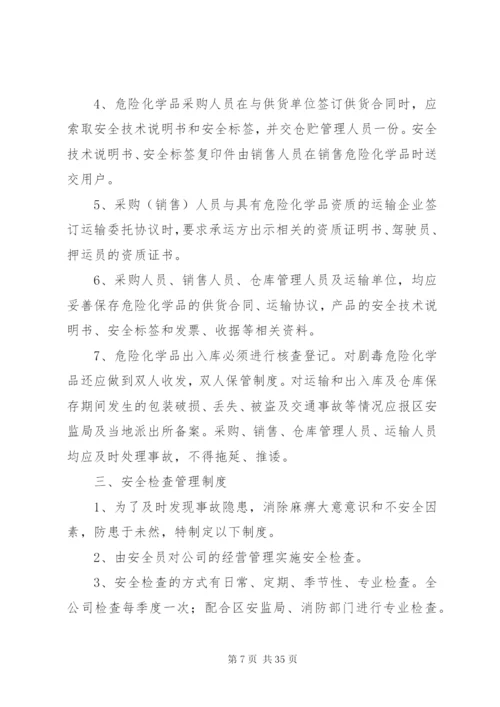 危险化学品经营企业安全管理制度.docx