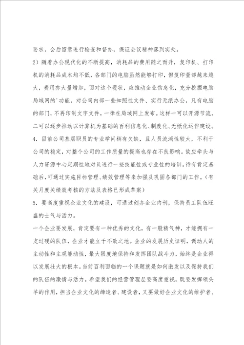 总经理秘书述职报告 述职报告