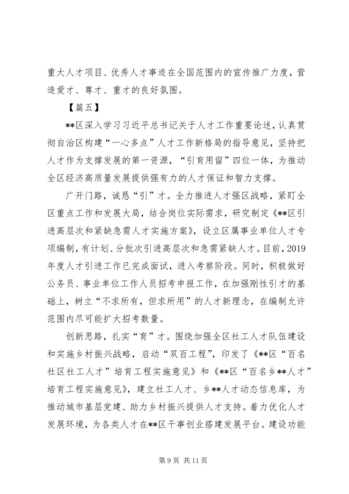 人才工作经验材料五篇.docx