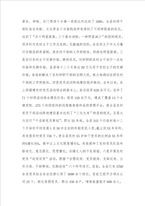 县组织工作情况汇报