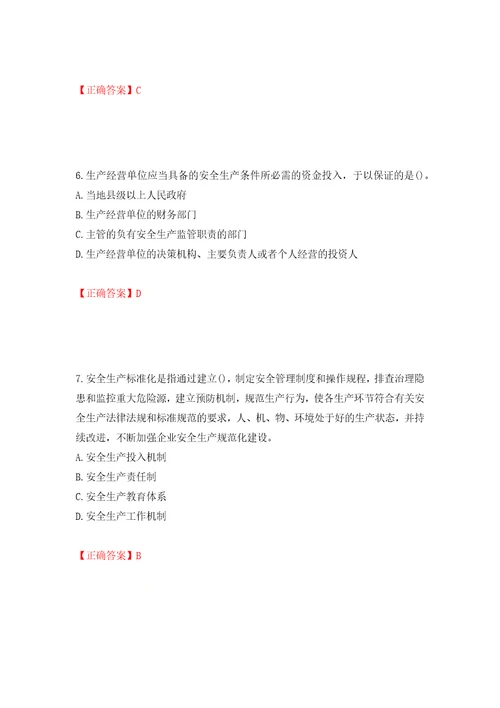 2022年山西省建筑施工企业项目负责人安全员B证安全生产管理人员考试题库押题卷答案第24版