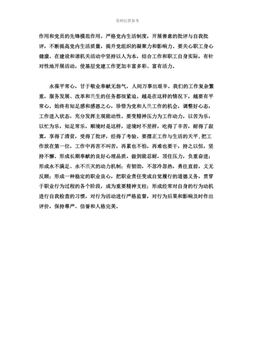 上海公务员考试申论范文“三严三实专题教育”.docx