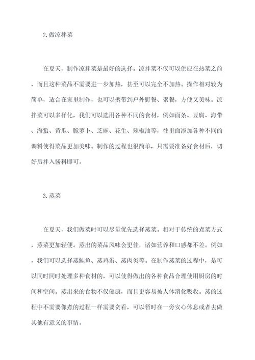 夏天做菜的小妙招